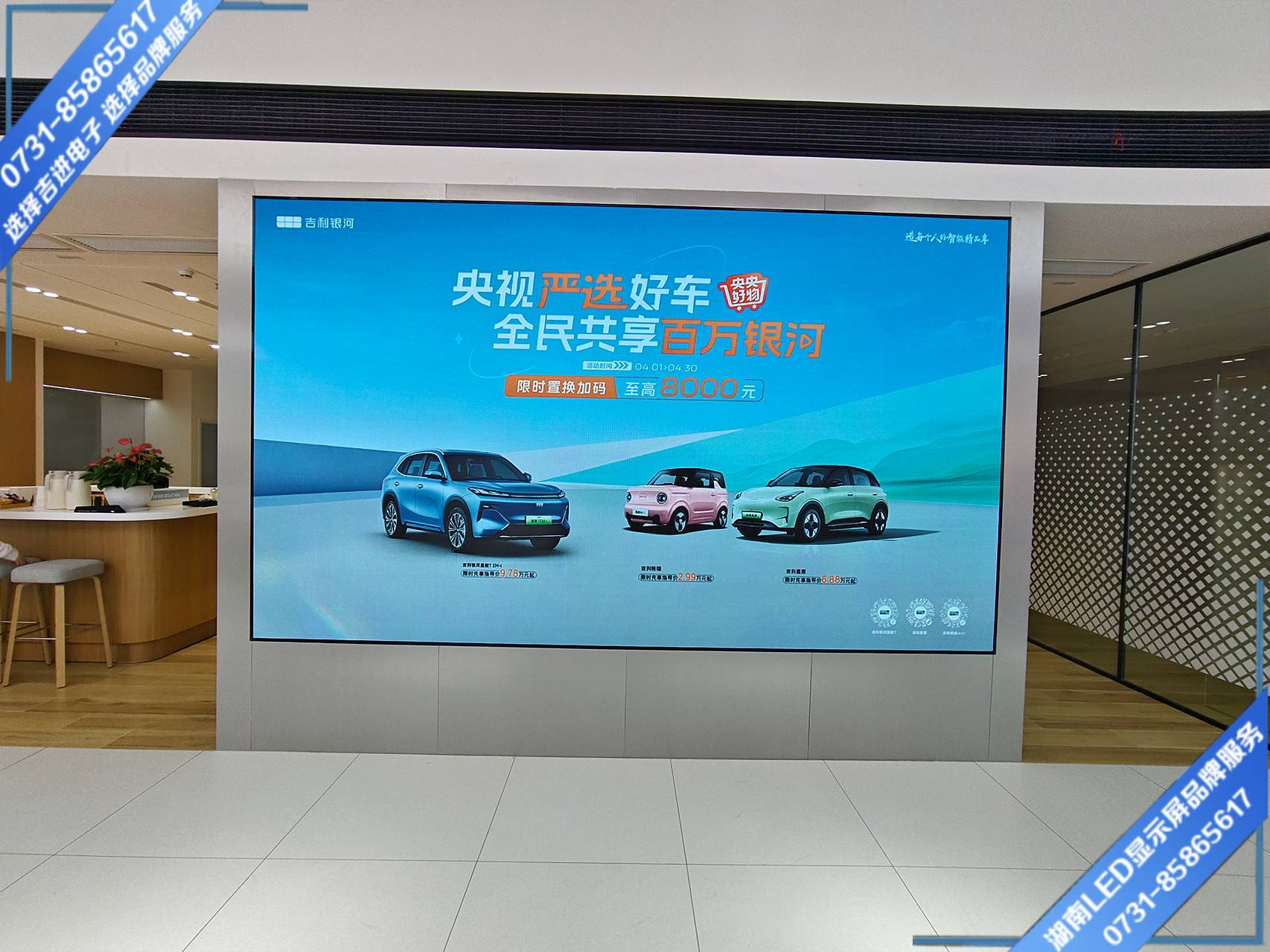 長(zhǎng)沙汽車營(yíng)銷中心展廳LED電子顯示屏.jpg