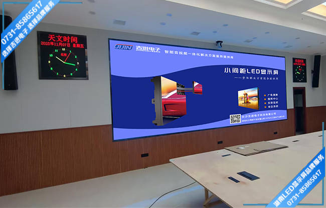 永州某區人防辦智能會議室LED顯示屏