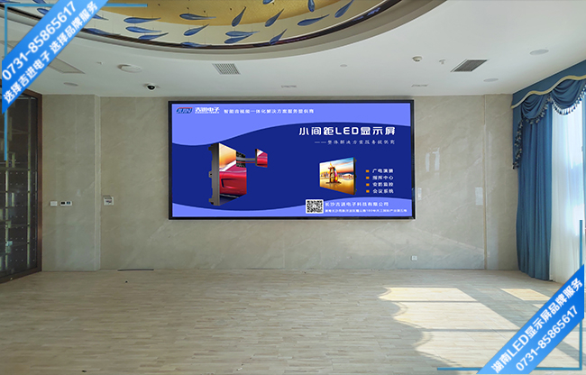 益陽安化縣東坪鎮(zhèn)某酒店智能會議室LED顯示屏