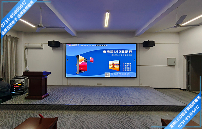 邵陽(yáng)市邵陽(yáng)縣某中學(xué)智能會(huì)議室LED顯示屏