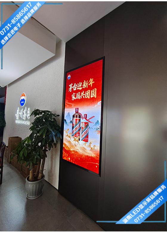 長沙市岳麓區茅臺專柜商用LED顯示屏.jpg